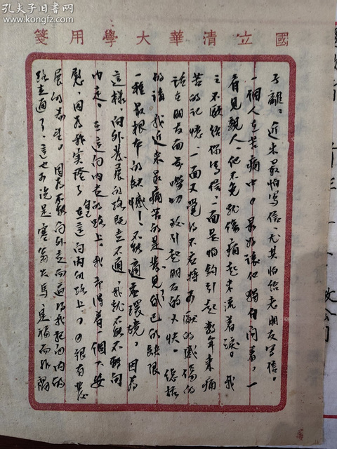 古玩字畫聞一多信扎三開真品鑒賞圖