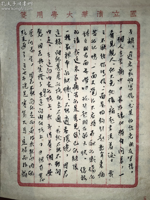 古玩字畫聞一多信扎三開真品鑒賞圖