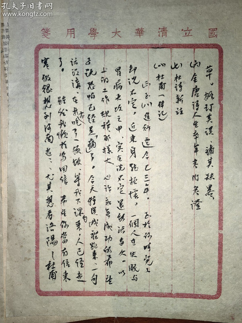 古玩字畫聞一多信扎三開真品鑒賞圖