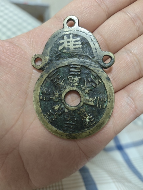 古玩錢幣山鬼花錢拍賣,當前價格2500元