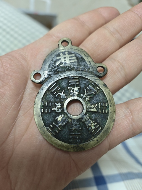古玩錢幣山鬼花錢拍賣,當前價格2500元