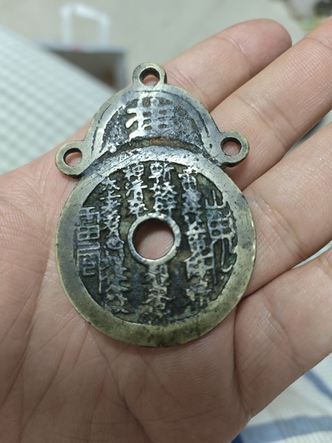 古玩錢幣山鬼花錢拍賣,當前價格2500元