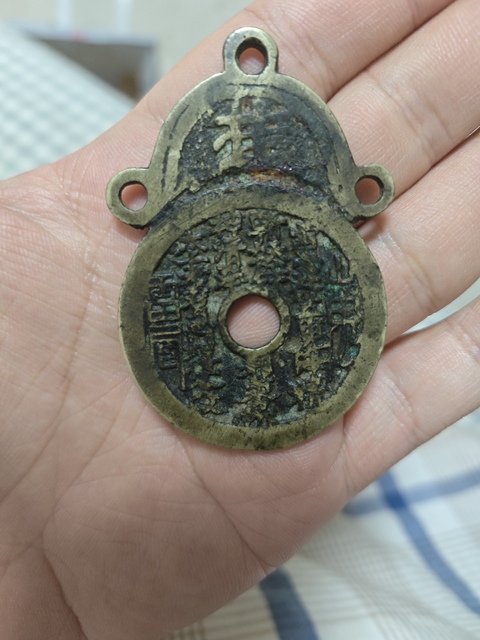 古玩錢幣山鬼花錢拍賣,當前價格2500元