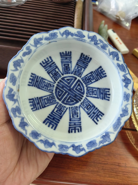 古玩陶瓷青花壽字紋供盤真品鑒賞圖