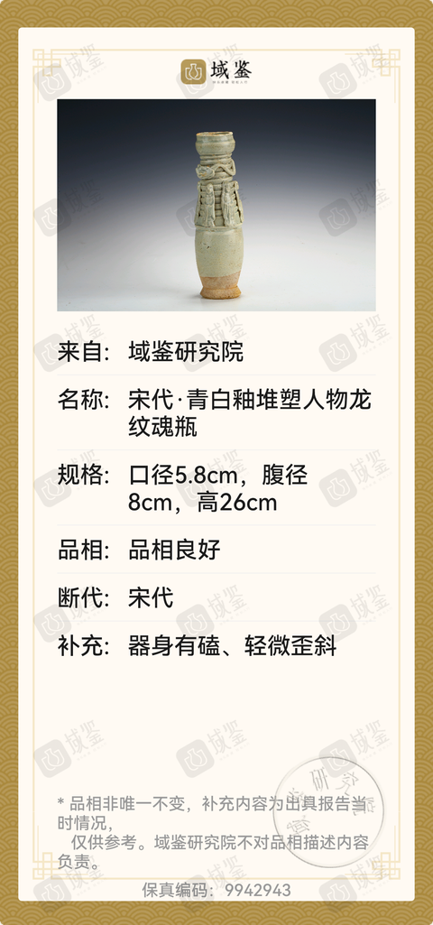 古玩陶瓷青白釉堆塑人物龍紋瓶拍賣,當(dāng)前價(jià)格680元