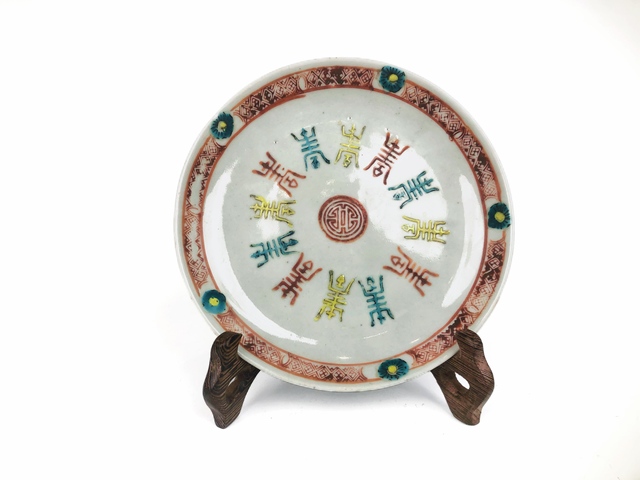 古玩陶瓷清晚期·粉彩團(tuán)壽盤真品鑒賞圖