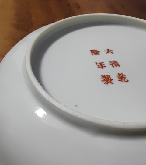 古玩陶瓷粉彩雉雞牡丹圖盤真品鑒賞圖