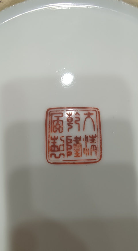 古玩陶瓷彩繪描金盤拍賣,當前價格3000元