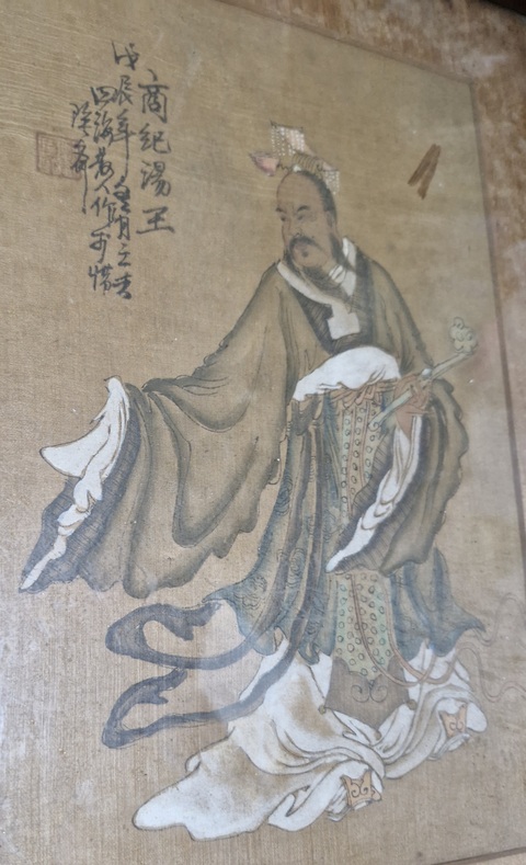 古玩字畫商紀湯王真品鑒賞圖