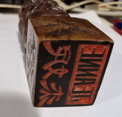 古玩雜項印章真品鑒賞圖