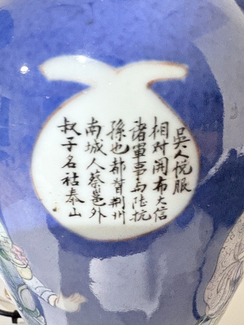 古玩陶瓷灑藍開光粉彩無雙譜人物觀音瓶真品鑒賞圖