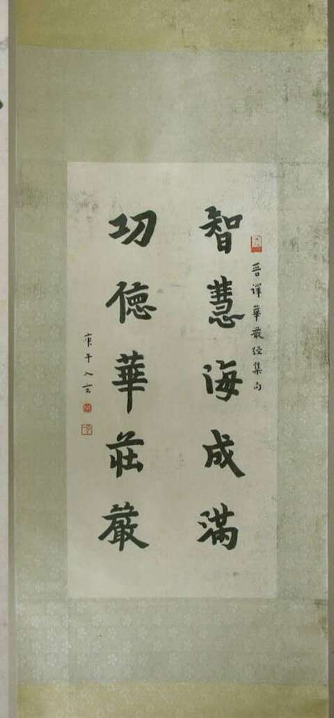 古玩字畫現代仿弘一款書法真品鑒賞圖