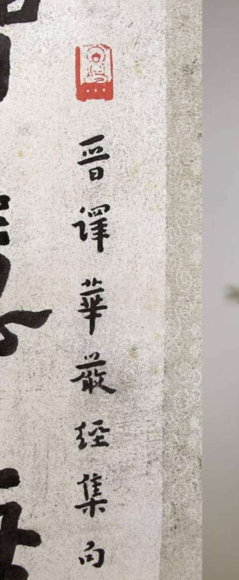 古玩字畫現代仿弘一款書法真品鑒賞圖