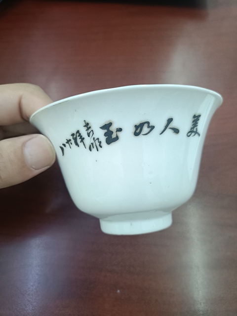 古玩陶瓷對弈圖粉彩杯真品鑒賞圖