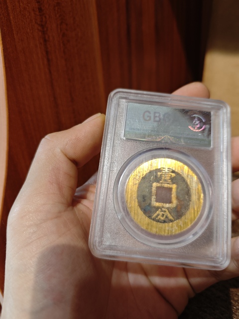 古玩錢幣永歷通寶拍賣，當前價格1500元