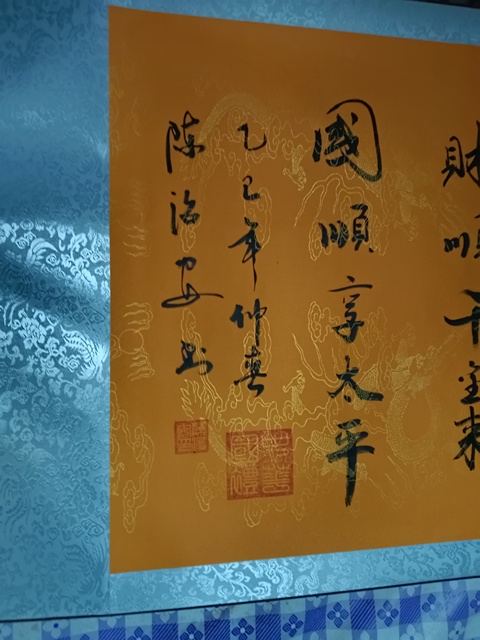 古玩字畫《順》真品鑒賞圖
