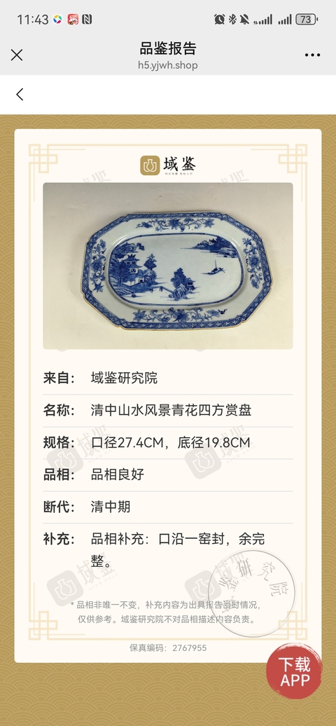 古玩陶瓷乾隆青花山水盤真品鑒賞圖