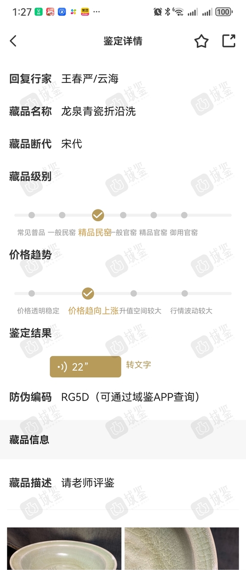 古玩陶瓷宋代·青釉折沿洗 真品鑒賞圖