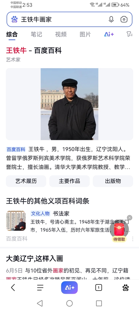 古玩字畫關東畫派創始人王盛烈之子中央美院教授王鐵牛靜物油畫拍賣，當前價格20000元