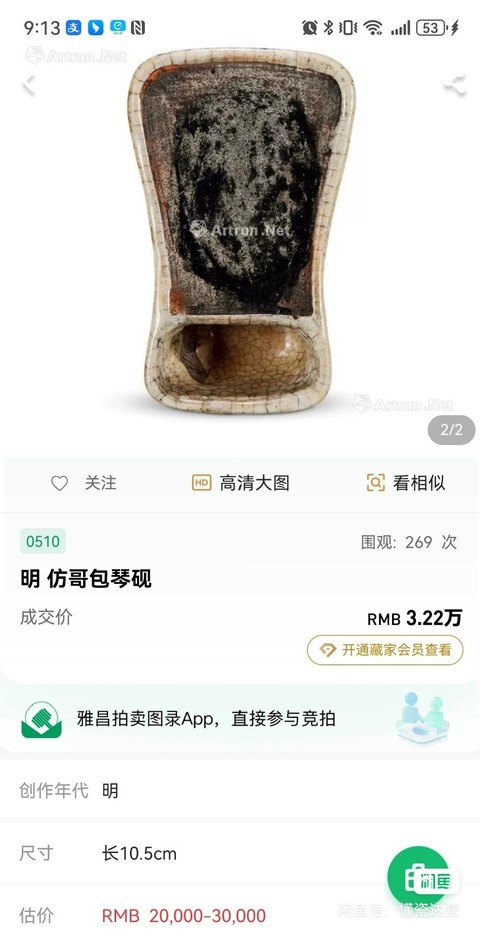 古玩陶瓷晚明哥釉瓷硯 暖硯拍賣,當(dāng)前價(jià)格2800元