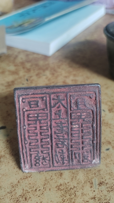 古玩銅器銅印真品鑒賞圖