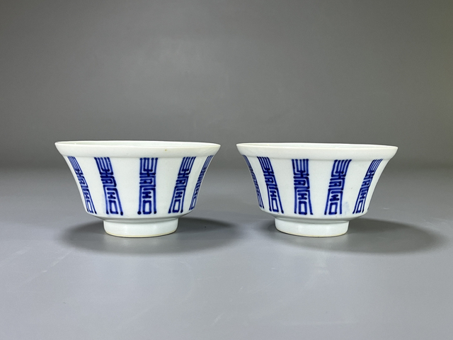 古玩陶瓷清中晚·青花壽字紋碗一對真品鑒賞圖