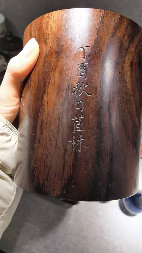 古玩雜項筆筒真品鑒賞圖