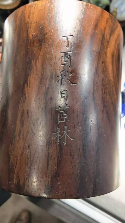 古玩雜項筆筒真品鑒賞圖