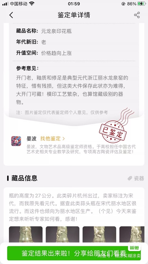 古玩陶瓷龍泉青瓷貼塑龍虎紋瓶拍賣,當(dāng)前價(jià)格280000元