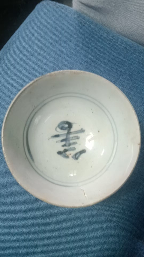古玩陶瓷吉語紋青花碗真品鑒賞圖