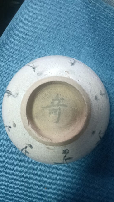 古玩陶瓷舞蹈紋青花碗真品鑒賞圖
