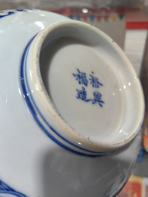 古玩陶瓷青花淡描花卉紋茶碗真品鑒賞圖