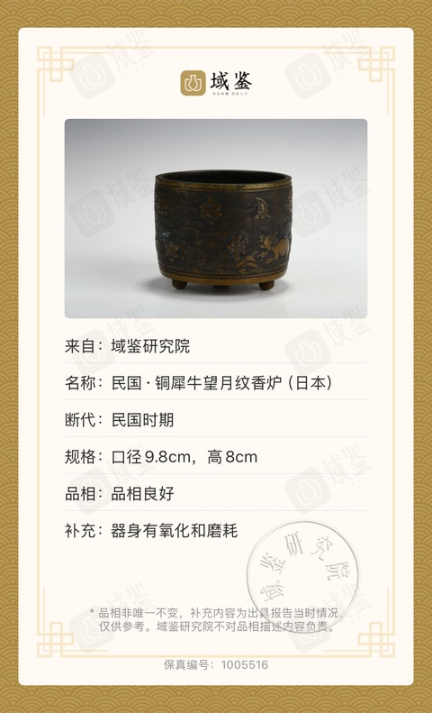 古玩雜項(帶保真卡)民國犀牛望月香爐拍賣,當前價格999元