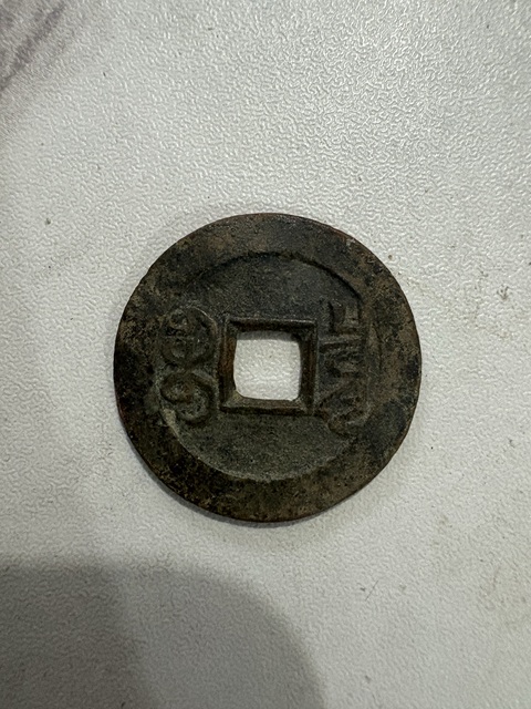 古玩錢幣乾隆通寶寶泉小平真品鑒賞圖