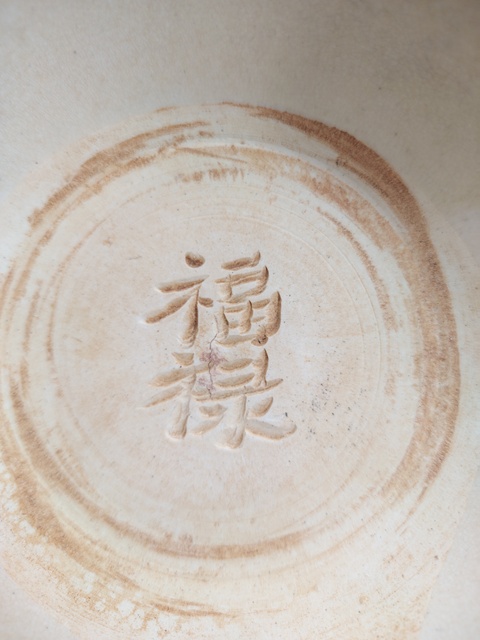 古玩陶瓷青白釉福祿紋碗真品鑒賞圖