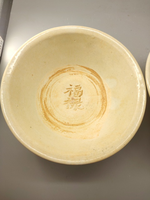 古玩陶瓷青白釉福祿紋碗真品鑒賞圖
