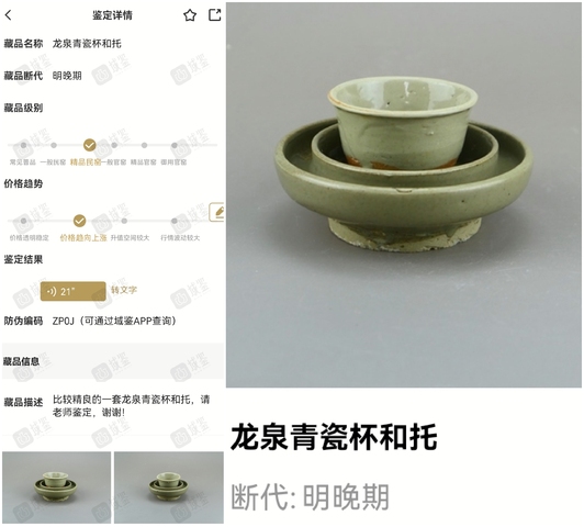 古玩陶瓷宋元·青釉盞托真品鑒賞圖