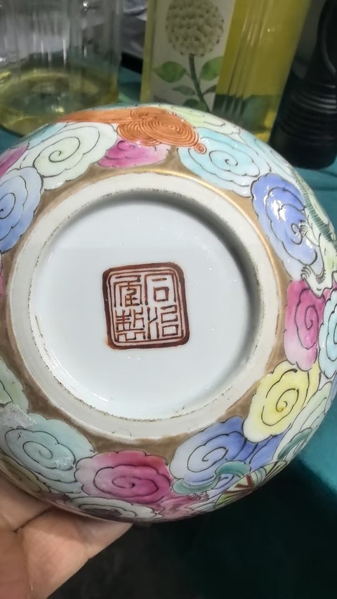 古玩陶瓷臥足粉彩碗真品鑒賞圖