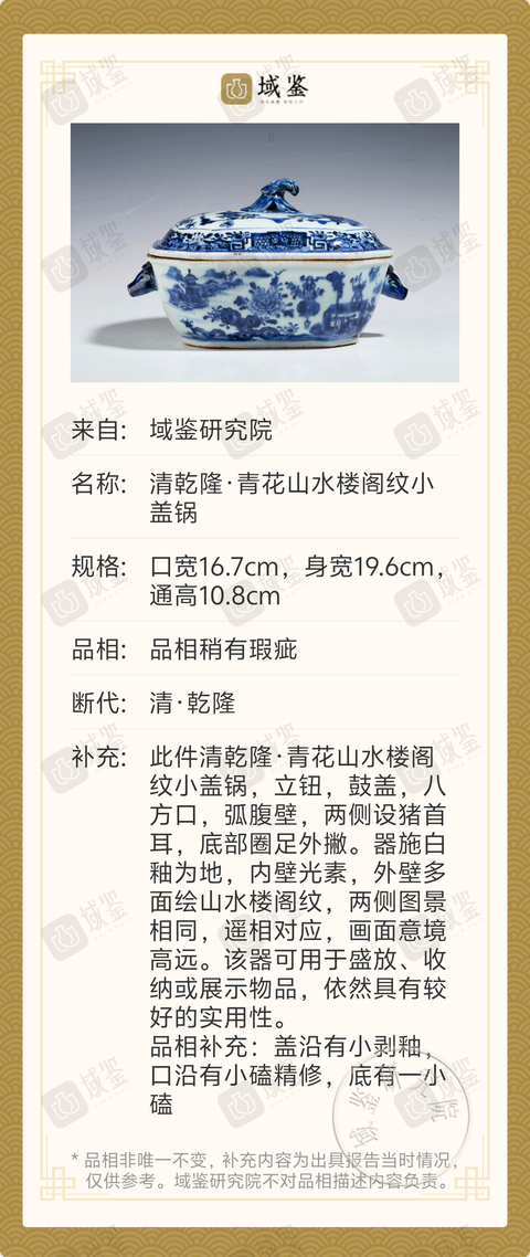 古玩陶瓷清乾隆·青花山水樓閣紋小蓋鍋拍賣，當前價格2180元