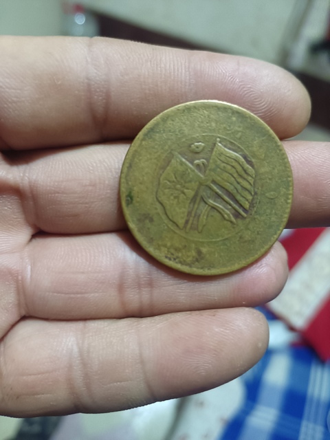 古玩錢幣湖南省造雙旗銅元真品鑒賞圖