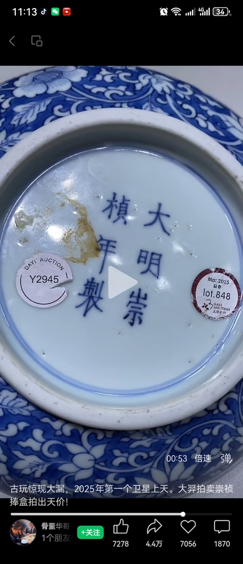 古玩陶瓷明崇禎,內暗刻外青花花口盤拍賣,當前價格19800元