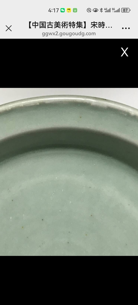古玩陶瓷龍泉窯青釉洗真品鑒賞圖