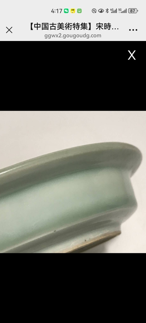 古玩陶瓷龍泉窯青釉洗真品鑒賞圖