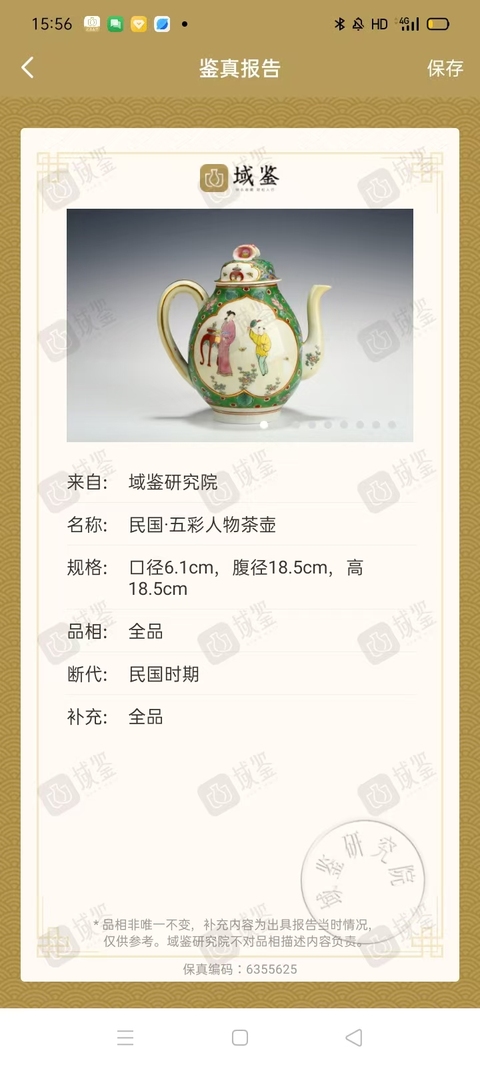 古玩陶瓷粉彩教子圖紋茶葉罐真品鑒賞圖