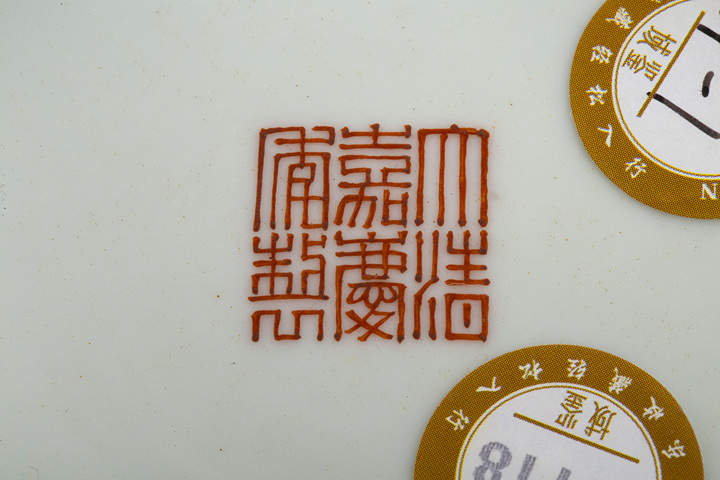 古玩陶瓷清嘉慶·外粉彩四季花卉內(nèi)礬紅五福捧壽紋盤(官)真品鑒賞圖