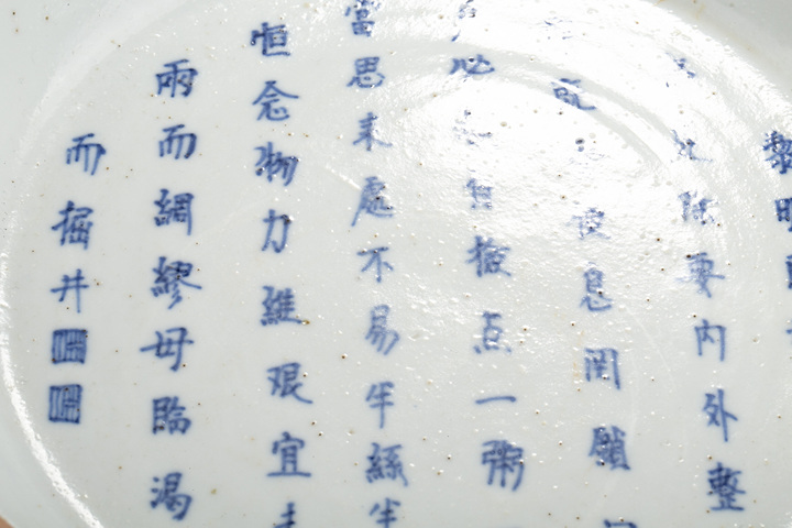 古玩陶瓷晚清·青花朱子家訓詩文盤拍賣,當前價格624元