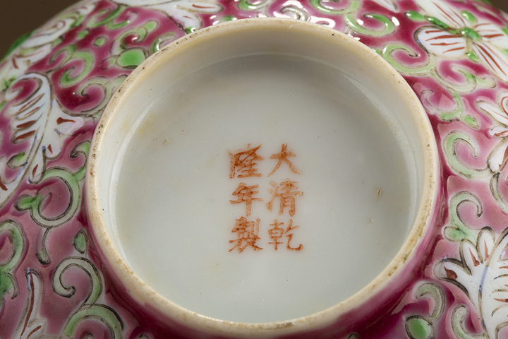 古玩陶瓷民國(guó)·胭脂紅地粉彩纏枝蓮紋碗真品鑒賞圖