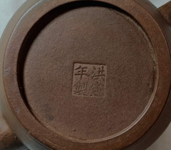 古玩雜項紫砂壺真品鑒賞圖