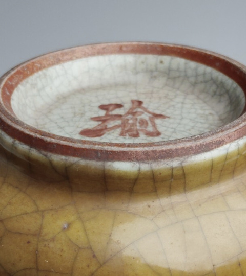 古玩陶瓷黃哥釉爐真品鑒賞圖