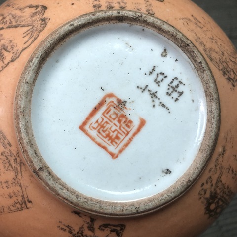 古玩陶瓷藕粉地無雙譜碗真品鑒賞圖